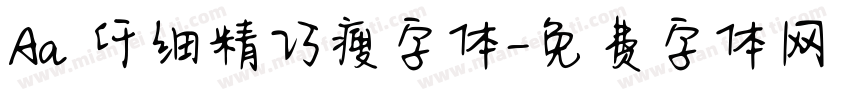 Aa 纤细精巧瘦字体字体转换